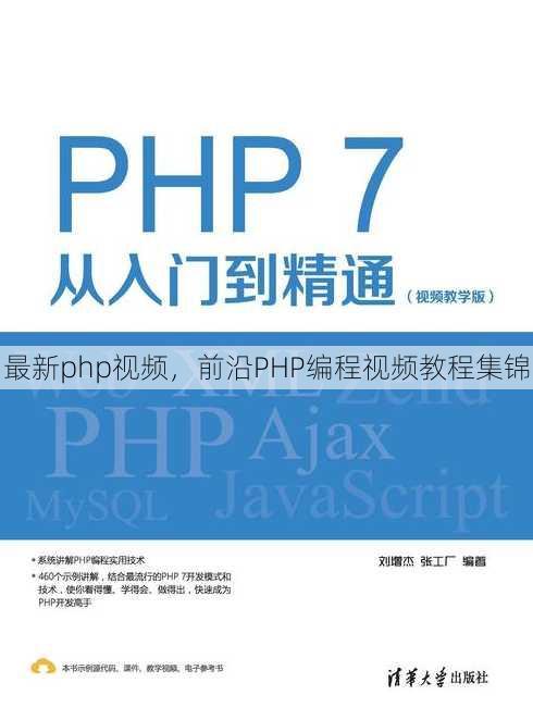 最新php视频