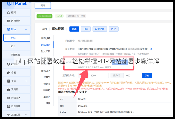 php网站部署教程