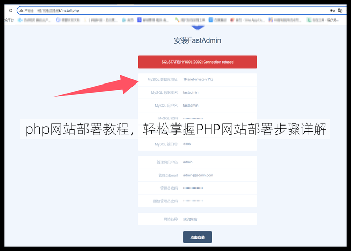 php网站部署教程