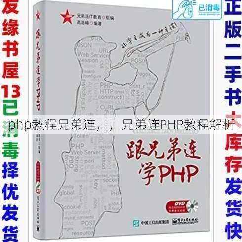php教程兄弟连