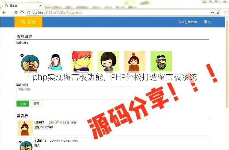 php实现留言板功能