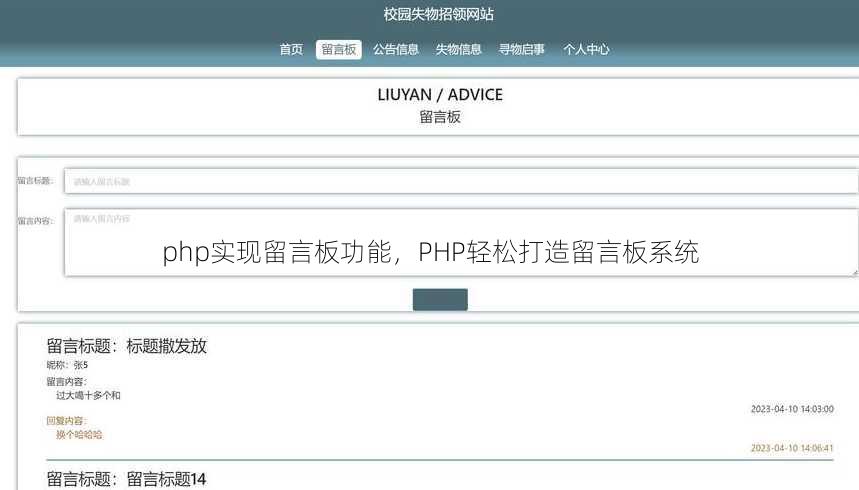 php实现留言板功能