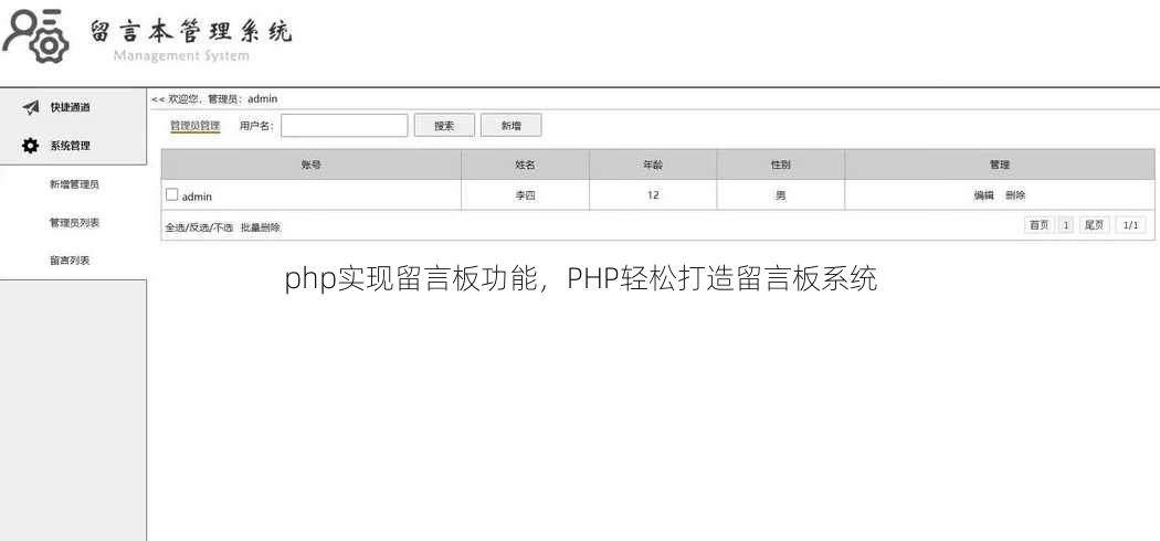 php实现留言板功能