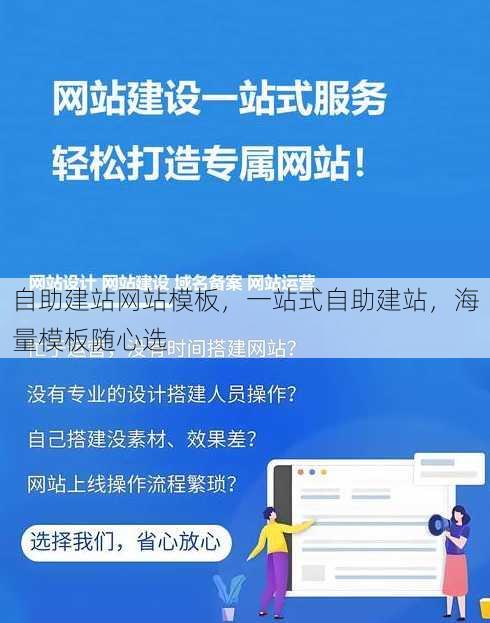 自助建站网站模板