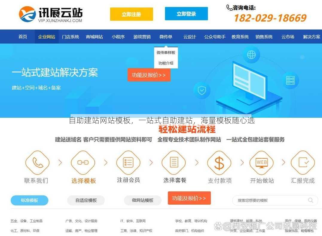 自助建站网站模板
