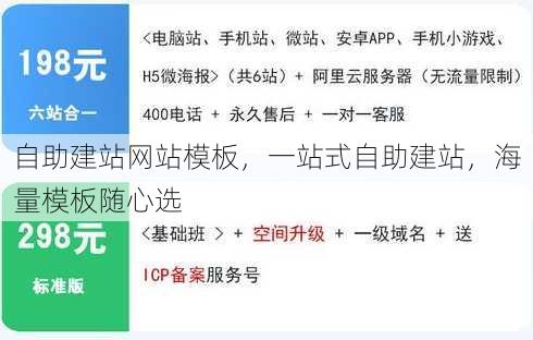 自助建站网站模板