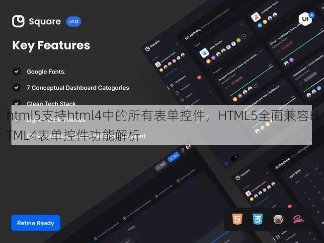 html5支持html4中的所有表单控件