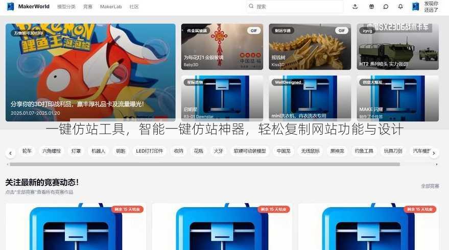 一键仿站工具