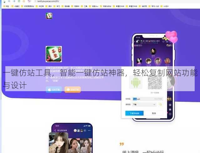 一键仿站工具