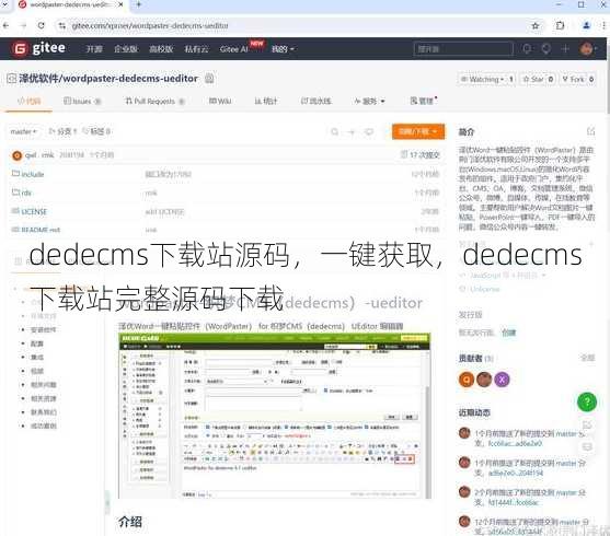 dedecms下载站源码