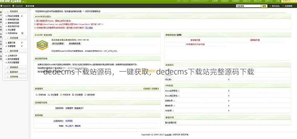dedecms下载站源码