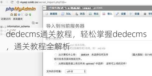 dedecms通关教程