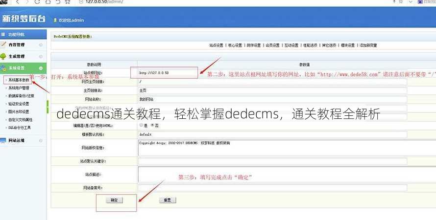 dedecms通关教程