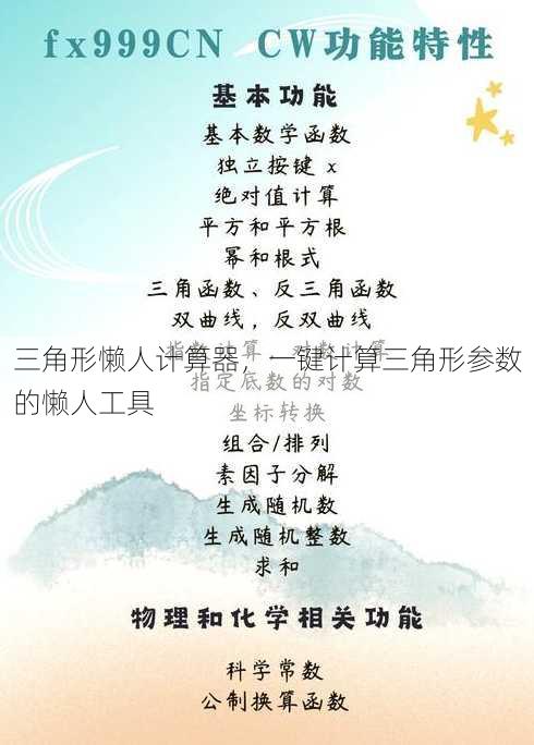 三角形懒人计算器