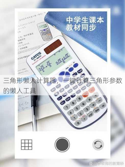 三角形懒人计算器