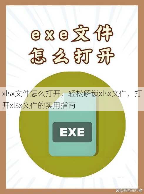 xlsx文件怎么打开