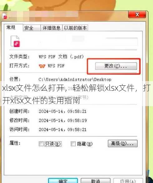 xlsx文件怎么打开