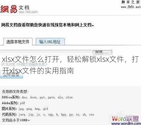 xlsx文件怎么打开