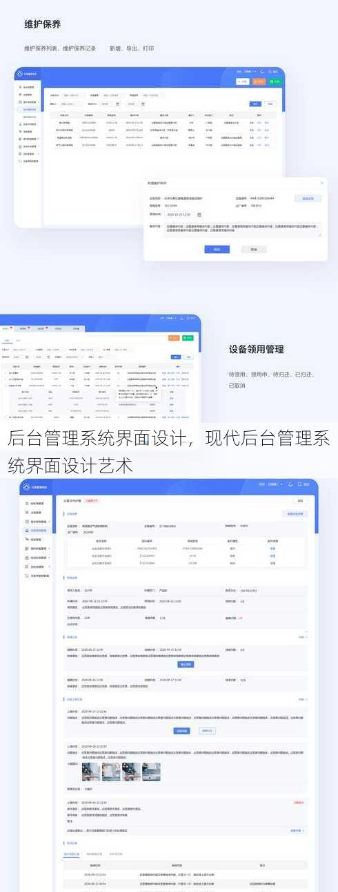后台管理系统界面设计