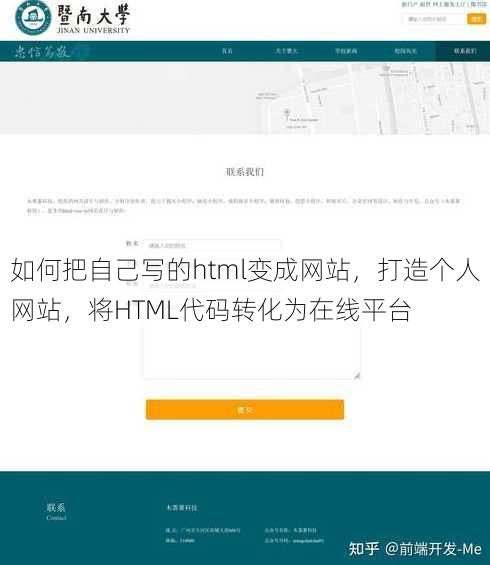如何把自己写的html变成网站