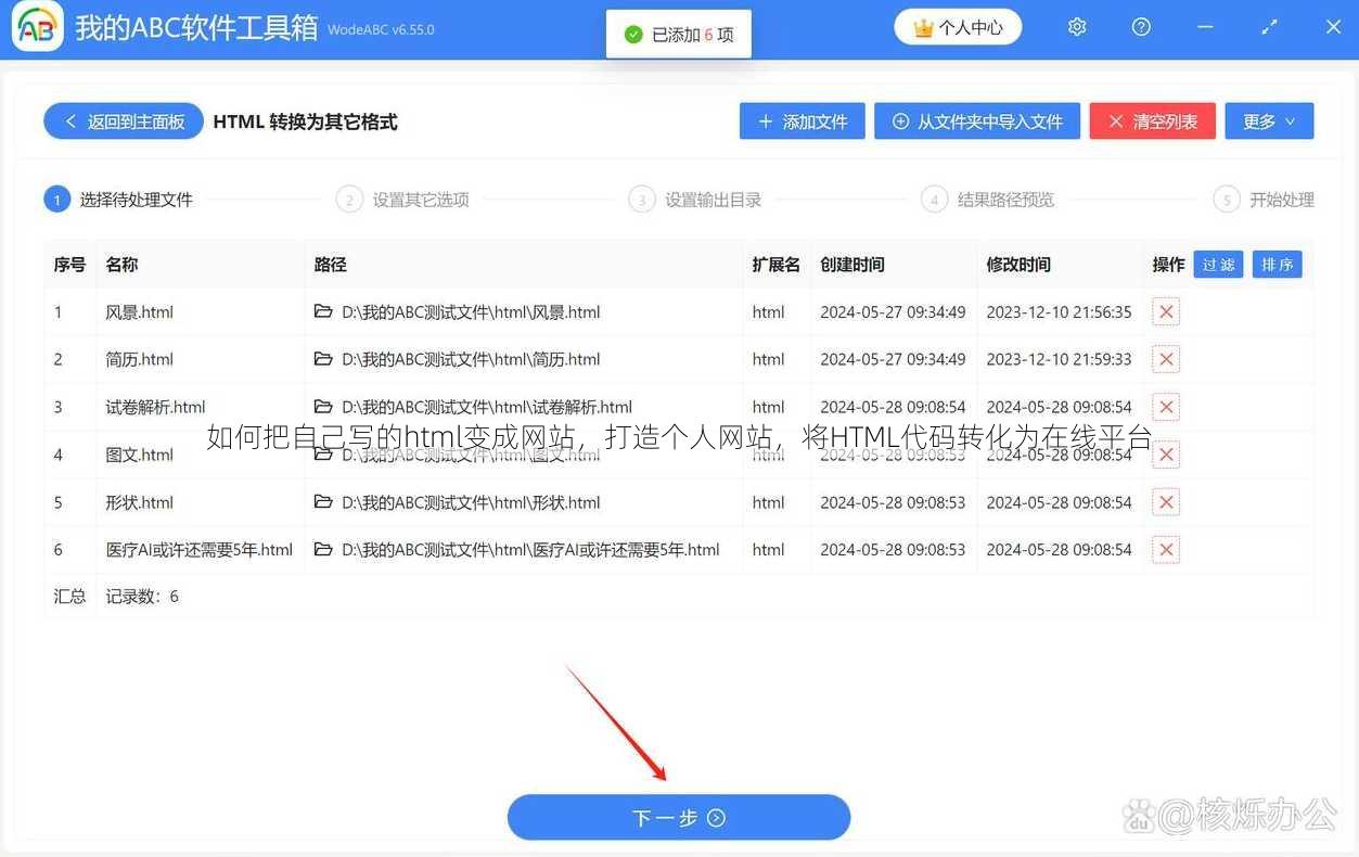 如何把自己写的html变成网站