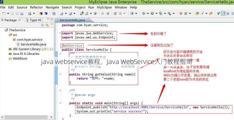 java webservice教程