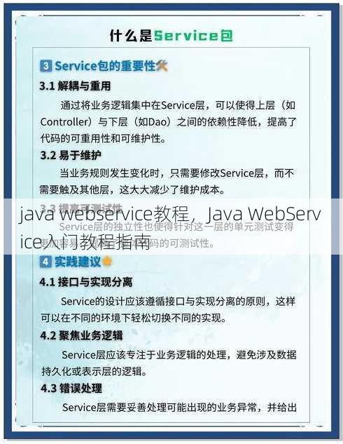 java webservice教程