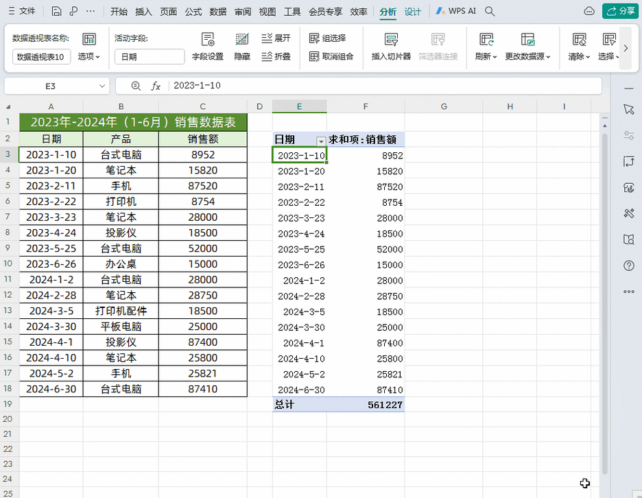 vlookup查找两张表相同数据