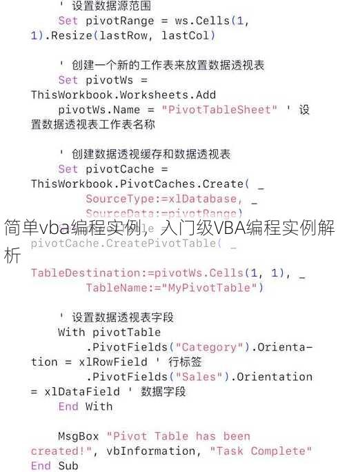 简单vba编程实例