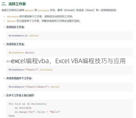 excel编程vba