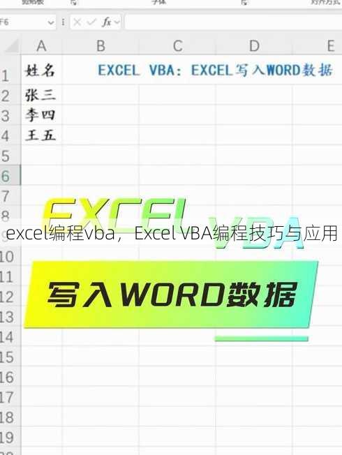 excel编程vba