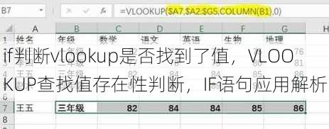 if判断vlookup是否找到了值