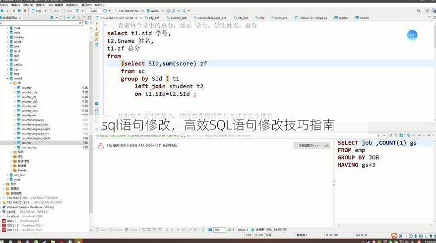 sql语句修改