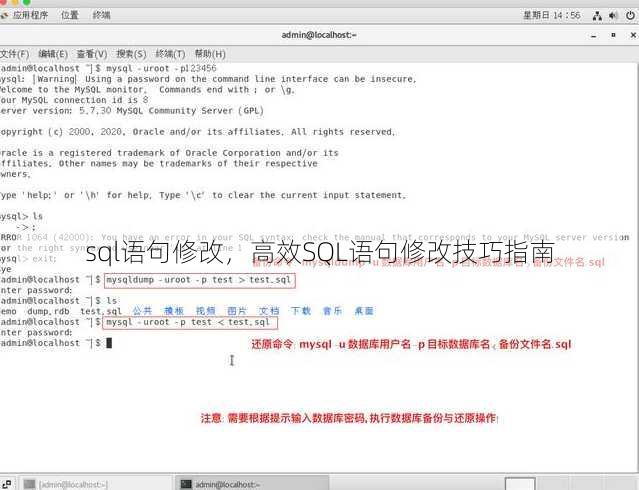 sql语句修改