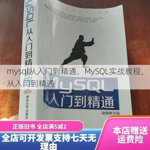 mysql从入门到精通