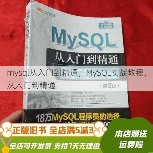 mysql从入门到精通