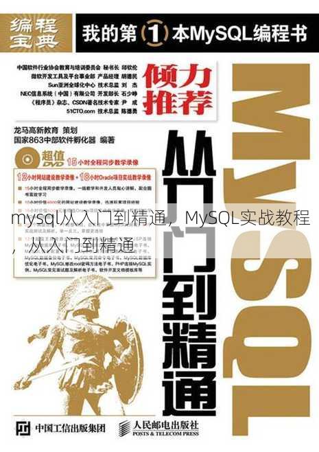 mysql从入门到精通
