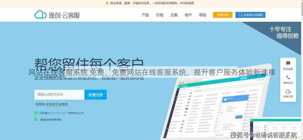 网站在线客服系统 免费