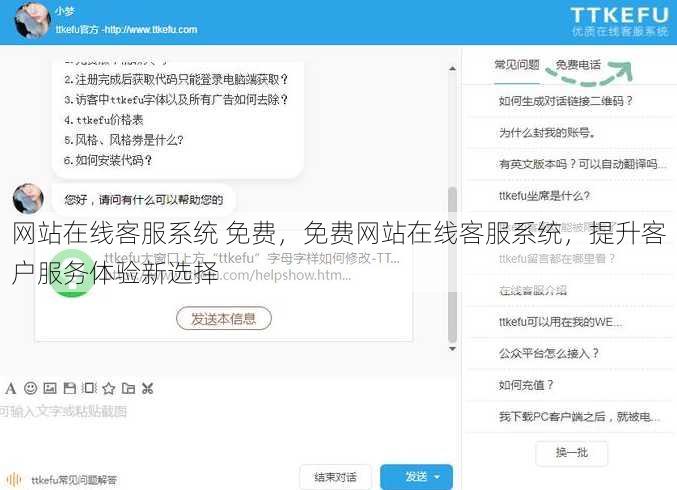 网站在线客服系统 免费