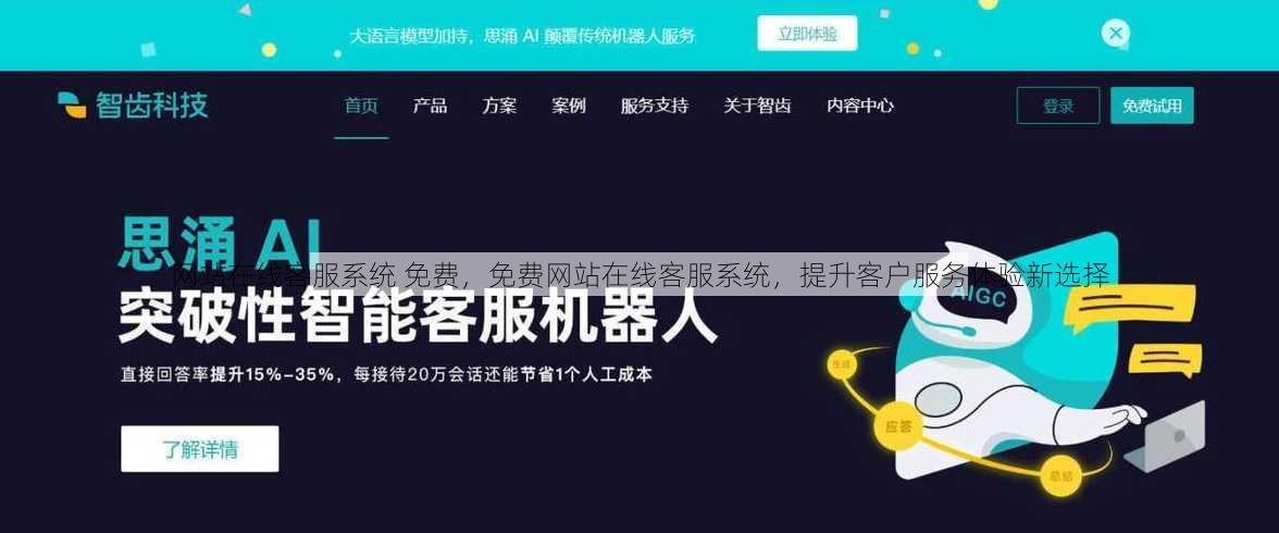 网站在线客服系统 免费