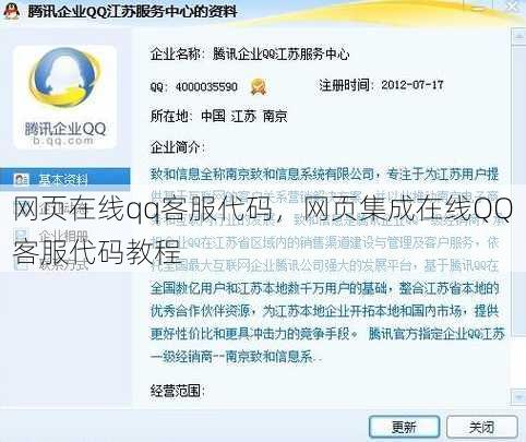 网页在线qq客服代码