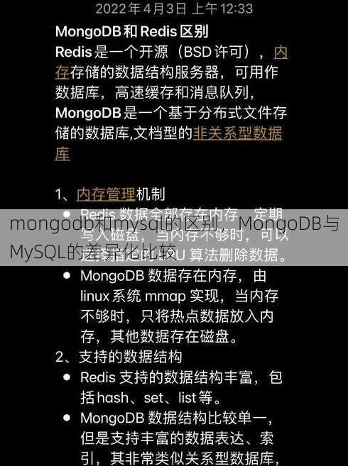 mongodb和mysql的区别