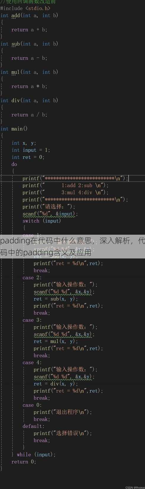 padding在代码中什么意思