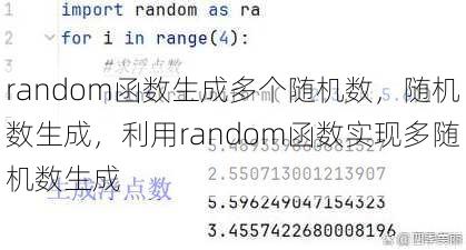 random函数生成多个随机数