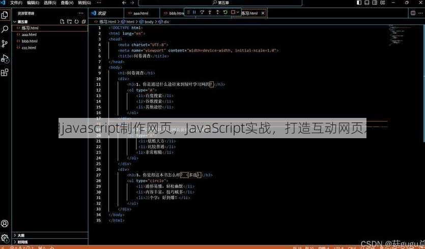 运用javascript制作网页