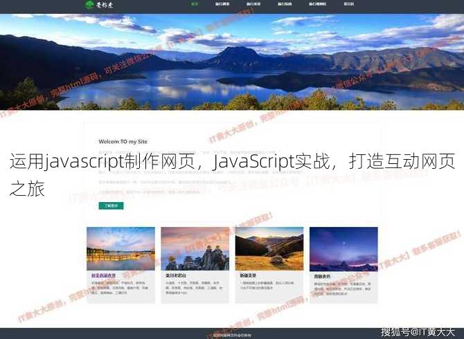运用javascript制作网页