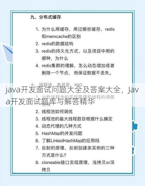 java开发面试问题大全及答案大全
