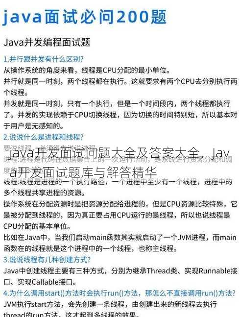 java开发面试问题大全及答案大全
