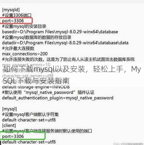 如何下载mysql以及安装