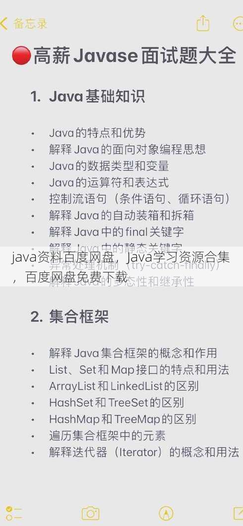 java资料百度网盘